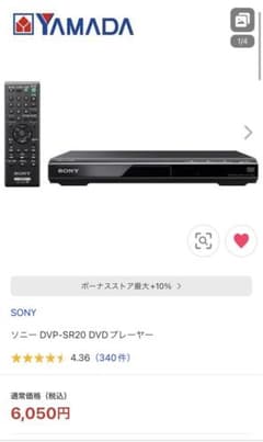 【新品未使用】SONY DVDプレーヤー　DVP-SR20のサムネイル