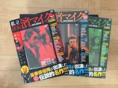 私立探偵 濱マイク DVD BOOK vol.1～3 全3巻セット　永瀬正敏のサムネイル