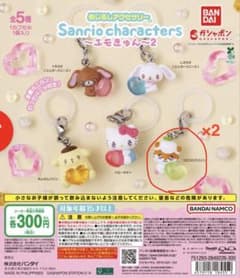サンリオ エモきゅん2 めじるしアクセサリー コロコロクリリン 2個セットのサムネイル