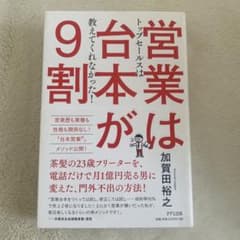 営業は台本が9割 加賀田裕之のサムネイル
