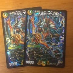 デュエマ ウェイヨウのサムネイル