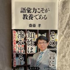 語彙力こそが教養であるのサムネイル