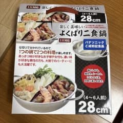 卓上丸型2色鍋 28cm IH ガス 対応のサムネイル