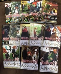 魔法使いの嫁 1巻〜13巻セットのサムネイル