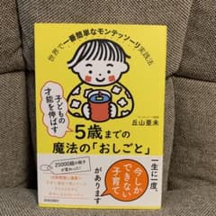 子どもの才能を伸ばす5歳までの魔法の「おしごと」のサムネイル