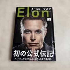 イーロン・マスク 上のサムネイル