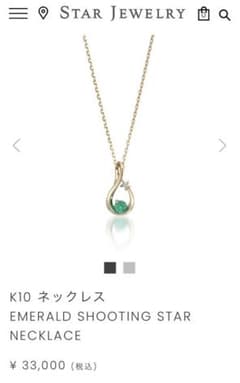 コンブー様専用　Star Jewelry 10Kエメラルドネックレスのサムネイル