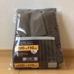 【送料無料】ニトリ 遮光防炎カーテン 100x110 ブラウン 2枚入りのサムネイル
