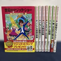 マジック・ツリーハウス 8冊セット 31巻～ メディアファクトリーのサムネイル