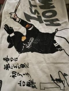 山口航輝 プロ入り初ホームラン記念タオルのサムネイル