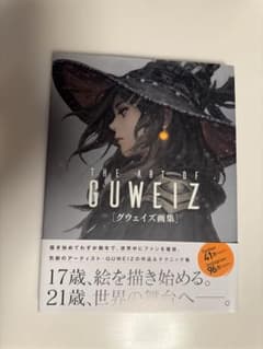 THE ART OF GUWEIZ [グウェイズ画集]のサムネイル