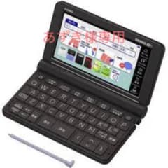 CASIO XD-SX4900BK [電子辞書 EX-word（エクスワード）のサムネイル