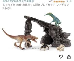 ☆廃盤☆ シュライヒ 恐竜 恐竜たちの洞窟プレイセット フィギュア
