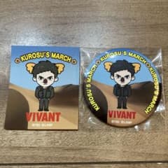【新品未使用】日曜劇場 VIVANT コアラのマーチ コラボ　セット　黒須駿 - 2