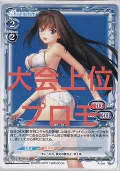 大会上位 プレシャスメモリーズ 蒼崎青子 プロモ PR プレメモ 水着 psa