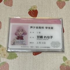 わたなれ展 学生証風カード 甘織れな子 わたなれ