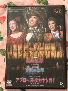 宝塚☆アプローズタカラヅカ☆花組☆春野寿美礼のサムネイル