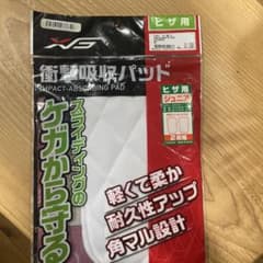 野球用 衝撃吸収パッド ヒザ用 ジュニア 2枚組のサムネイル