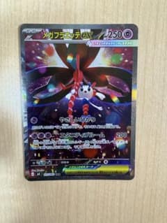 ポケカ メガフラエッテex SARのサムネイル