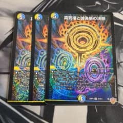 真気楼と誠偽感の決断 パーフェクトペテンシー 3枚 - メルカリ