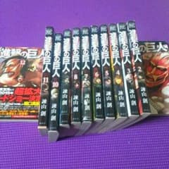 進撃の巨人1～13せっと！のサムネイル