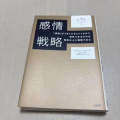 感情戦略のサムネイル