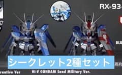 ハ*堂様 QMSV MINI 【Hi-νガンダム】シークレット2種セット - メルカリ