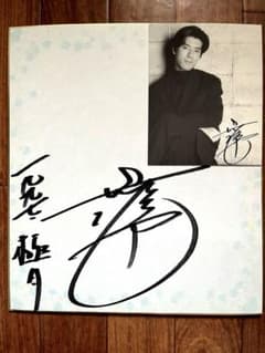 上川隆也 サイン＆カード 1997年 - メルカリ