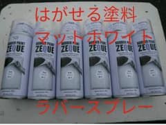 新品6本マットホワイト 塗って剥せるイージーラバースプレー艶消し プリウスのサムネイル