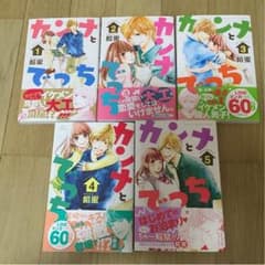 【美品】カンナとでっちのサムネイル