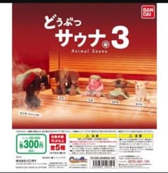 コンプ！どうぶつサウナ3 全5種＋ブタ3体 8点セット ガチャ フィギュアのサムネイル