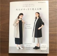 大人がすっきり見える服のサムネイル