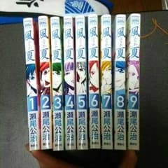 風夏1〜9巻セットのサムネイル