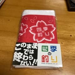 四季の釣り　タオルandステッカーのサムネイル