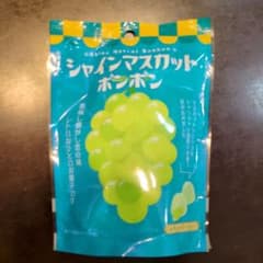 シャインマスカット ボンボン♪のサムネイル