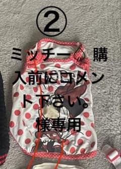 ミッチー♤ 購入前にコメント下さい。さん専用のサムネイル