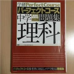 高校受験 応用で差がつきます。理科のサムネイル