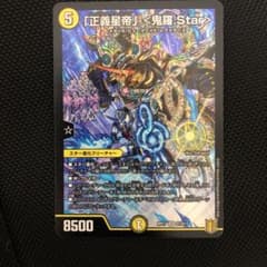 「正義皇帝」<鬼羅.Star>のサムネイル