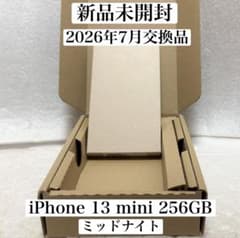 新品未開封 2026年7月交換品 iPhone 13 mini 256GB - メルカリ