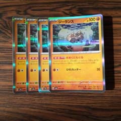ジーランス R × 4枚　ポケモンカードゲーム