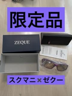 【限定品】スクマニ✖️ゼクー　ロイヤルパープル　サングラス 限定品】スクマニ✖️ゼクー ロイヤルパープル サングラス - メルカリ