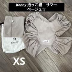 専用☆コニー　抱っこ紐　サマー　ベージュXSのサムネイル