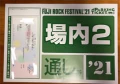 フジロック '21 【場内2】3日間 通し駐車券のサムネイル
