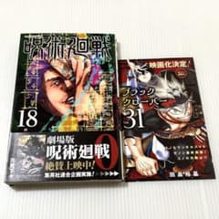 First edition with obi (paper band) Jujutsu Kaisen Volume 18 by Gege Akutami, Shonen Manga, with Jump Paradise Comics.