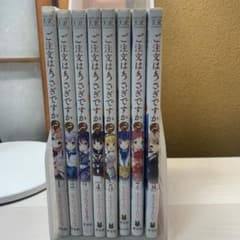 ご注文はうさぎですか？　1〜8巻セットのサムネイル