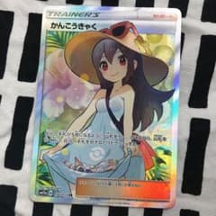 ポケモンカード かんこうきゃく SRのサムネイル