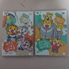しまじろうのわお!しまじろうアニメ ２枚セットのサムネイル