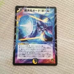 デュエルマスターズ ガードホールのサムネイル
