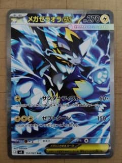 アビスアイ　メガゼラオラex SAR 112/081 ポケモンカード アビスアイ メガゼラオラex SAR - メルカリ