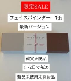 ☆正規品☆最新モデル【新品未開封】コアフィット フェイスポインター